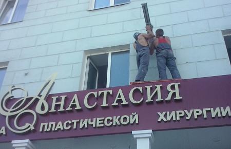 Клиника пластической хирургии «Анастасия». — 2